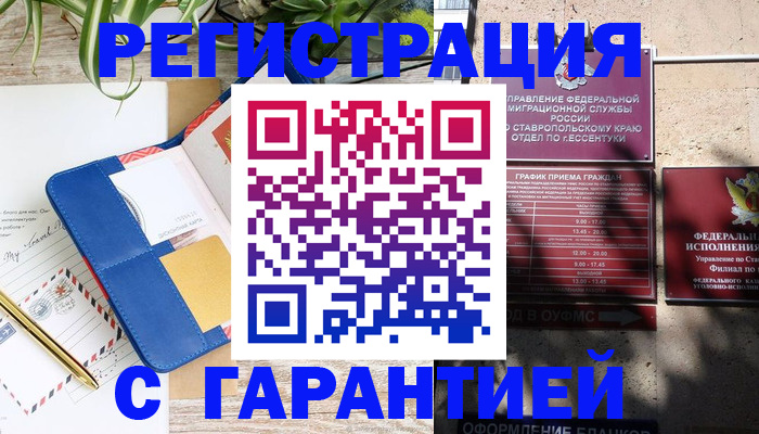 временная регистрация купить в Черемхово