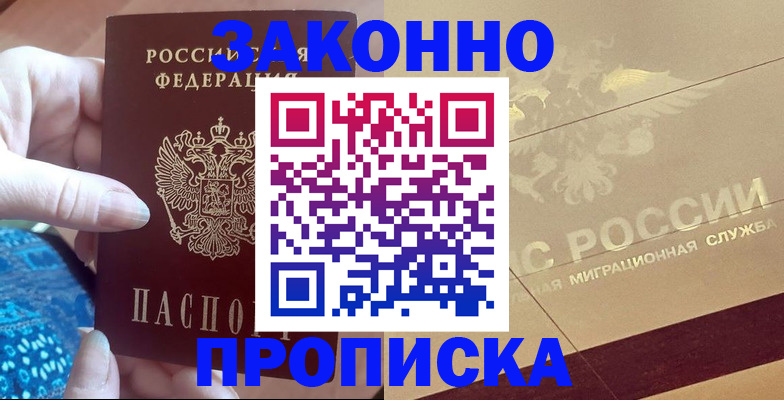 прописка в Черемхово